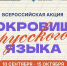 Всероссийская акция «Сокровища русского языка» - Управление образования