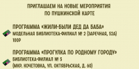 афиша мероприятий по Пушкинской карте - ЦГБ г. Мичуринска