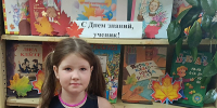 Библиотека №8 Выставка-поздравление «С Днем знаний, ученик!» - ЦБС г. Саратова