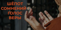 «Хузур ТВ» на кинофестивале «Алтын минбар» покажет документальный фильм о выборе женщин носить хиджаб - Духовное управление мусульман