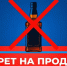 Картинка запрет на продажу торговли - Администрация г. Рубцовск