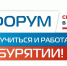 III ФОРУМ "ЖИТЬ, УЧИТЬСЯ И РАБОТАТЬ В БУРЯТИИ!" - ИрГУПС