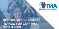 ГОСУДАРСТВЕННАЯ ИТОГОВАЯ АТТЕСТАЦИЯ В СЕНТЯБРЕ - Управление образования