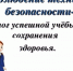 Сотрудники МЧС напоминают школьникам о правилах безопасности в школе во время учебного года. - Комаричский район