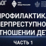 Как быть в безопасности в интернете: урок от Уполномоченного по правам ребенка Марии Львовой-Беловой - Интернет-газета Степные вести