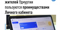 Почти 700 тысяч жителей Удмуртии пользуются преимуществами Личного кабинета налогоплательщиков - Город Можга