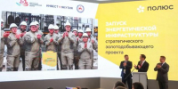 ВЭФ-2026: На форуме дан старт работе энергетической инфраструктуры на Куранахском рудном поле в Якутии - ГТРК Саха