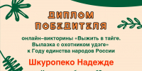 2026-vy-zhit-v-tajge - Городская ЦБС