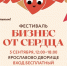 Великий Новгород приглашает семьи на фестиваль «Бизнес от сердца - Новгородское областное телевидение