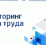 Работодателей приглашают принять участие в мониторинге рынка труда - Белокатайский район