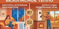 Напоминаем главные правила безопасного тепла - Белокатайский район