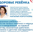 Врач-педиатр: “Формирование полезных привычек — это не разовая задача, а ежедневная работа семьи” - Газета Степь