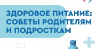 Врач: “В рационе подростка необходимо ограничить продукты с добавленным сахаром, фастфуд и потребление соли” - Газета Степь