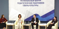 Татарстанцы приняли участие в Региональном форуме педагогических работников сферы культуры - Министерство культуры