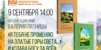 Презентация новых книг православного писателя-земляка Валерия Пятницы пройдет в библиотеке им. А.К. Югова - Епархия