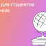 Если в семье есть школьники и студенты — Госуслуги помогут - Октябрьский район