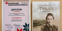 Таткнигоиздат удостоен трех дипломов по итогам II Марийского книжного фестиваля - ИА Татар-информ