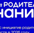 Победа в Конкурсе инициатив родительских сообществ в 2026 году - Сладковский район