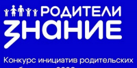 Победа в Конкурсе инициатив родительских сообществ в 2026 году - Сладковский район