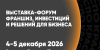 Приглашаем принять участие в выставке-форуме «Краснодар Франчайзинг Экспо 2026» - Портал малого и среднего предпринимательства