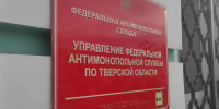 Участников торгов по установке овощных палаток в Твери заподозрили в сговоре - Афанасий-биржа