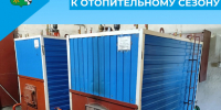 Подготовка к отопительному сезону - Беловский район
