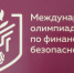 Олимпиады по финансовой безопасности для школьников стран Африки впервые прошли на российской образовательной платформе - Газета Вести
