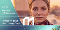От сценария до монтажа: участники международного конкурса ИИ-фильмов создадут кинокартину о Москве будущего с помощью ИИ - Московский инновационный кластер