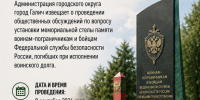 ОБЪЯВЛЕНИЕ о проведении общественных обсуждений - Город Галич