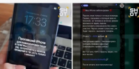 Шантаж через iCloud. - Ровеньский район
