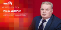 «Гайд-парк»: Игорь Дитрих об итогах работы парламентского комитета по социальной политике - Pln-Pskov.Ru