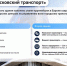 Собянин: Диспетчерский центр московского транспорта станет крупнейшим в Европе - Вечерняя Москва