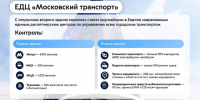 Собянин: Диспетчерский центр московского транспорта станет крупнейшим в Европе - Вечерняя Москва
