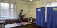Безопасность превыше всего: избирательные участки готовятся к Единому дню голосования - МЧС