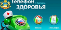«Телефон здоровья» 8(4942)45-26-88 с 15 до 17 часов - Газета Макарьевский вестник