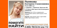 В Черемховском районе ищут 16-летнюю Екатерину Полякову - Weacom.Ru