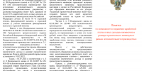 Памятка о возможности сохранения заработной платы и иных доходов ежемесячно в размере прожиточного минимума в рамках исполнительного производства - МО Усть-Ордынское
