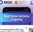 Запись к врачу и больничный — теперь в «МАХ» без очередей и бумаг! - ГГТУ