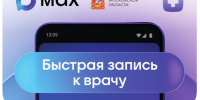 Запись к врачу и больничный — теперь в «МАХ» без очередей и бумаг! - ГГТУ