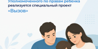 В Тверской области проект «Вызов» снизил численность детей в учреждениях социального типа на 35% - Жарковский вестник