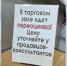 «Уточняйте цену у продавца»: Роспотребнадзор объяснил, законны ли такие объявления в магазинах Красноярскафото - Комсомольская Правда