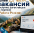Более 2,5 тысяч вакансий доступно дагестанцам на портале «Работа России» - Махачкалинские известия