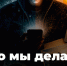 Молодежный совет «Татмедиа» снял вертикальный сериал о деструктивном поведении в сети - Бавлинский муниципальный район