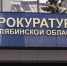 В Челябинской области перед судом предстанет омский дроппер - Полит74