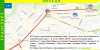 До конца сентября в Липецке изменятся автобусные маршруты № 12 и 28 - Gorod48.ru