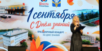 День Знаний в Нововоронеже: праздник, вдохновение и новые горизонты!. - Администрация