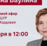Прямой эфир со Светланой Баулиной! - Национальная библиотека им. А.С. Пушкина
