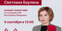 Прямой эфир со Светланой Баулиной! - Национальная библиотека им. А.С. Пушкина