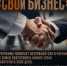 Пора работать на себя - Газета Рассвет