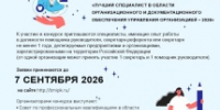 Конкурс специалистов по документообороту - Управление ЗАГС
